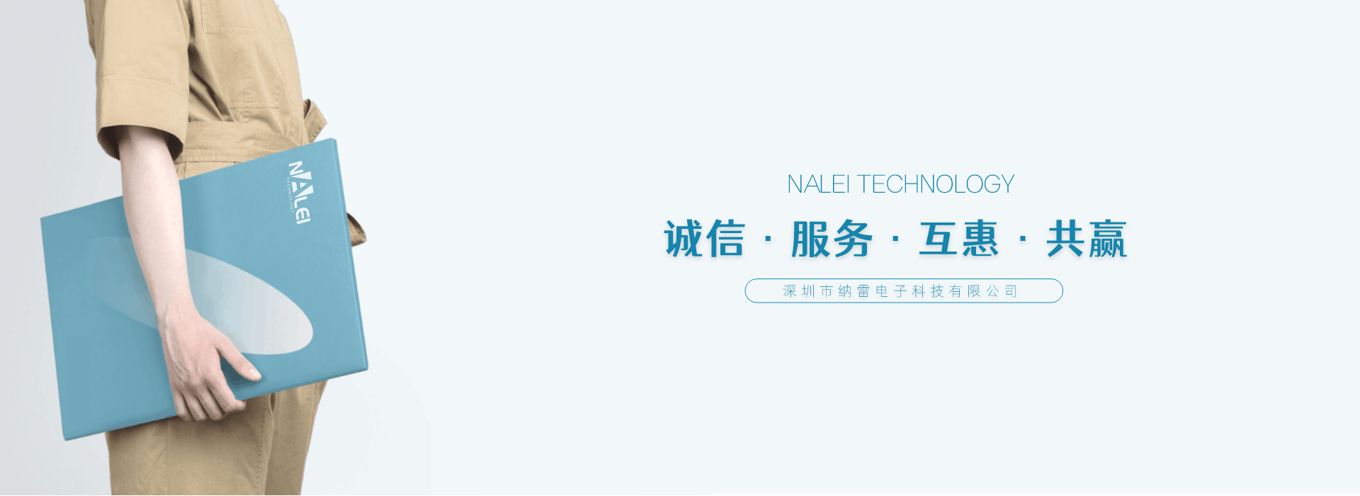 纳雷电子-诚信·服务·互惠·共赢